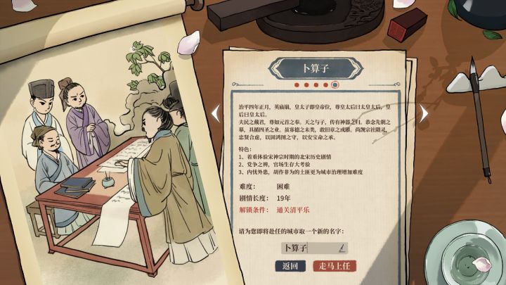 剧情模式 卜算子截图