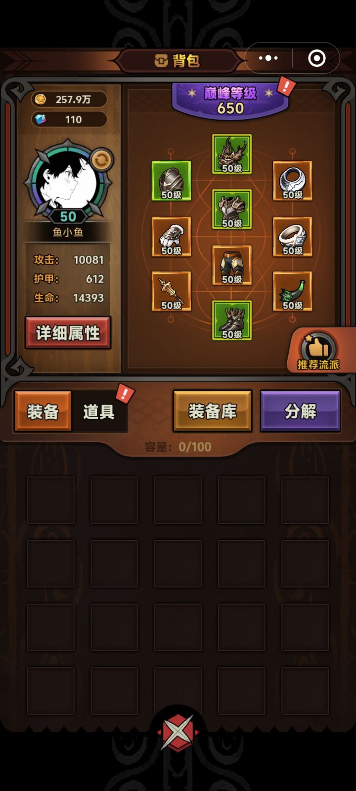 装备检测机制？截图