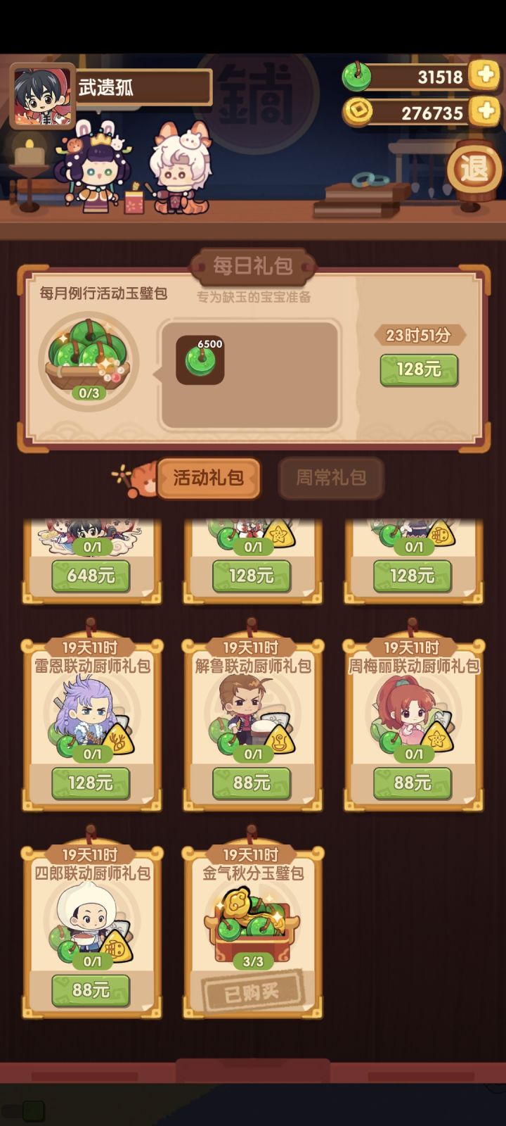 18就能获得2.1w玉壁，感觉是bug，赶紧买截图