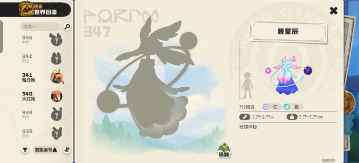 有没有大佬发一下337-347的图鉴截图