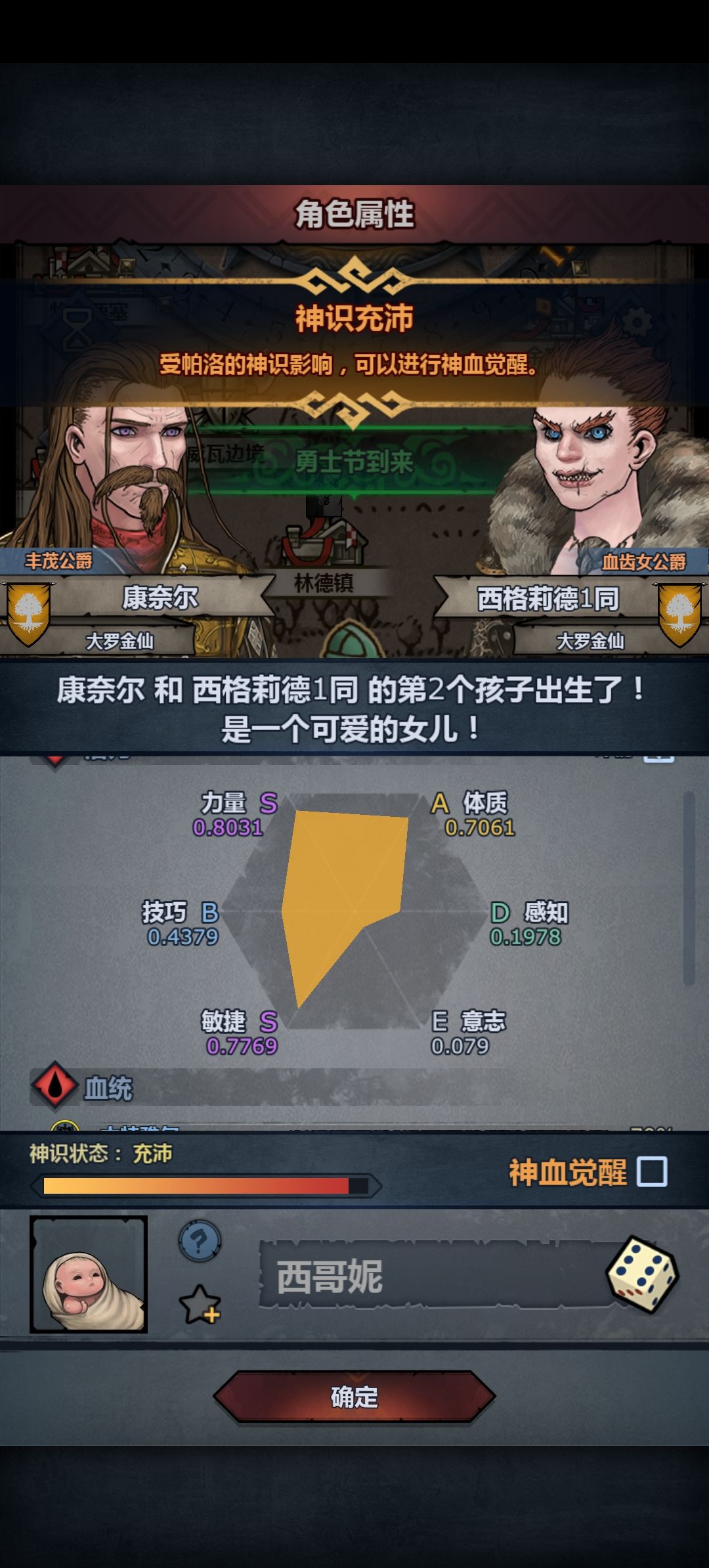 出啦，要觉醒吗？ 2