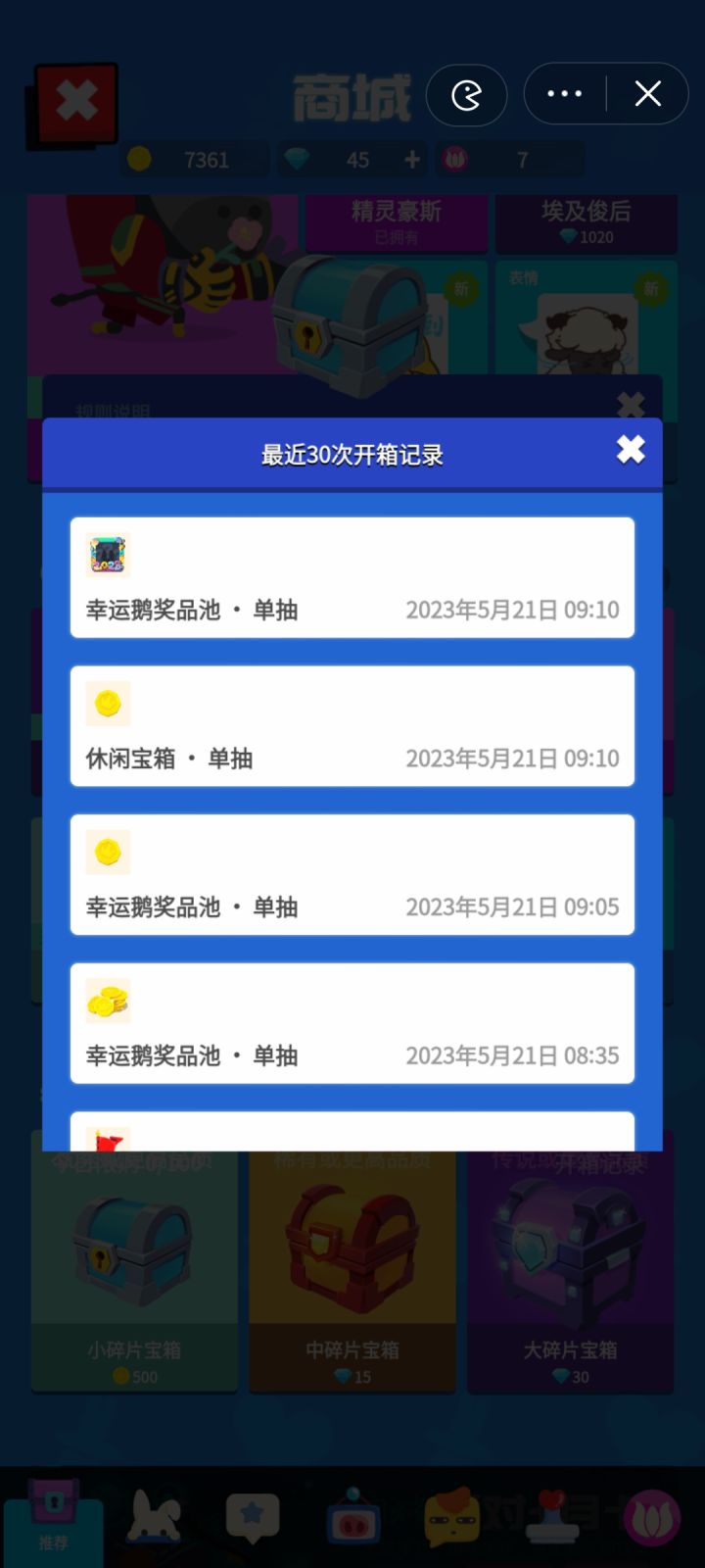 我是转运了吗截图