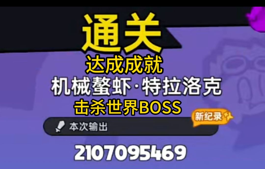 【击杀世界BOSS】【修仙季】【兔子雷套】最新最强的搭配打法分享截图