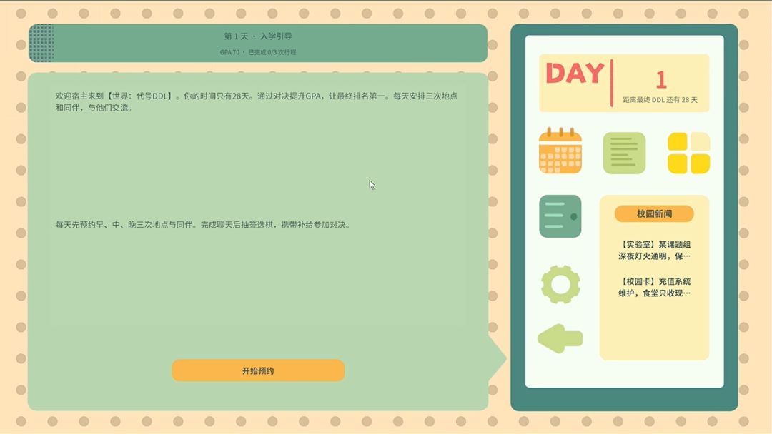 【开发者日志04】-《期末保卫战》DAY05 1