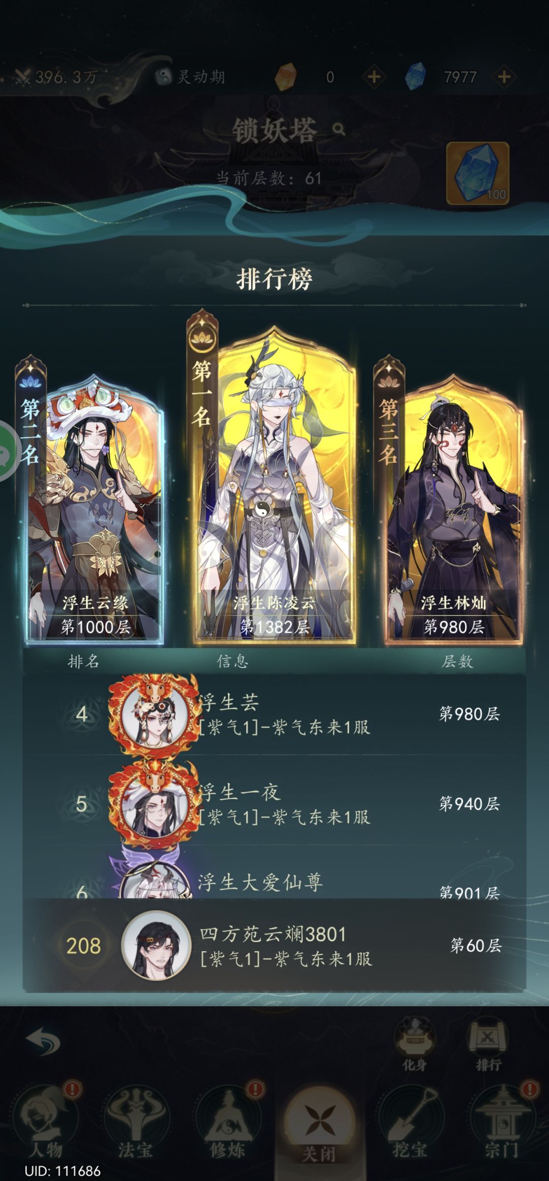 爬塔攻略 3