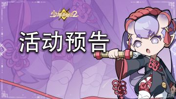 【寰宇图志活动说明&后续内容预告】