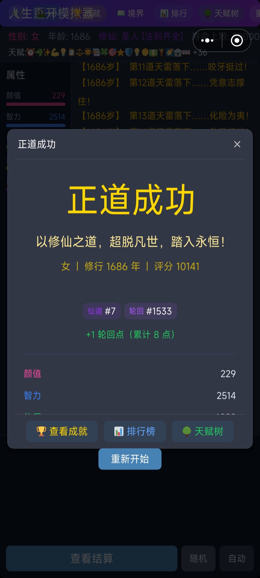 7#圣人境,仙道第七 2