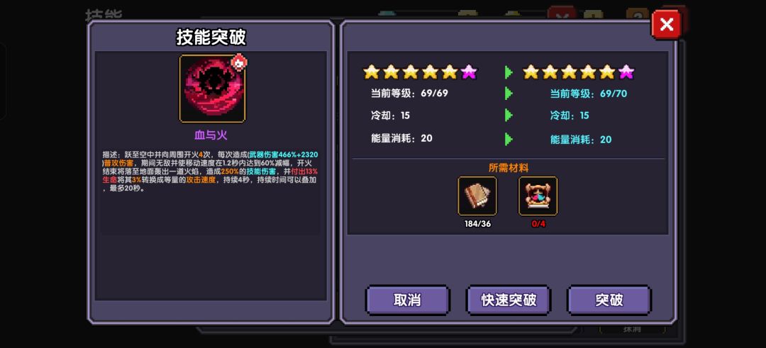 我要血与火技能突破典籍! 1