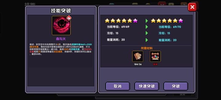 我要血与火技能突破典籍!截图