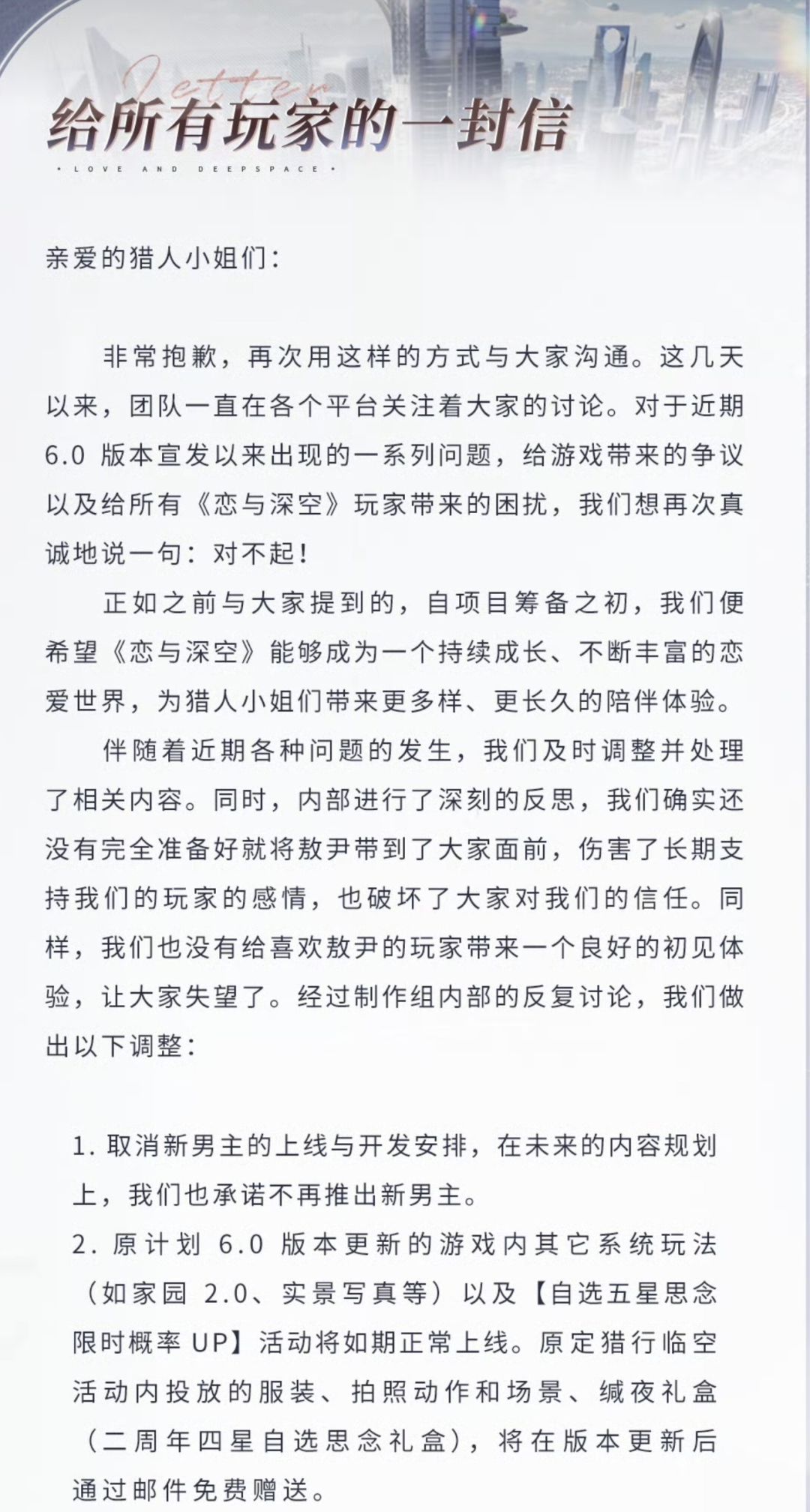 恋与深空官宣取消敖尹全部企划!补偿30抽 1