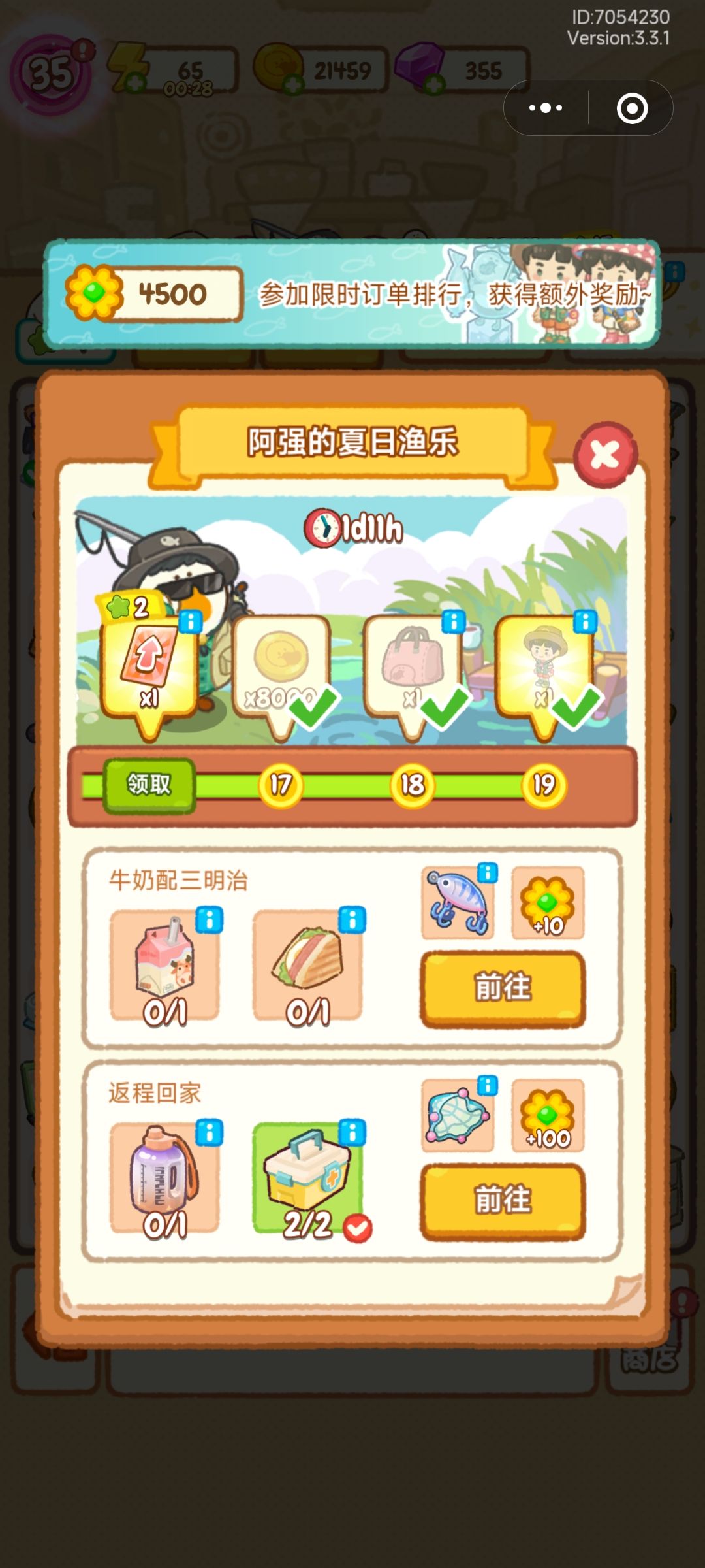 这次活动需要最高级的东西是水壶吗 1