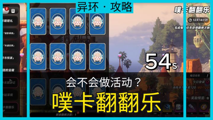 【异环1.4】噗卡翻翻乐：会做活动吗？截图