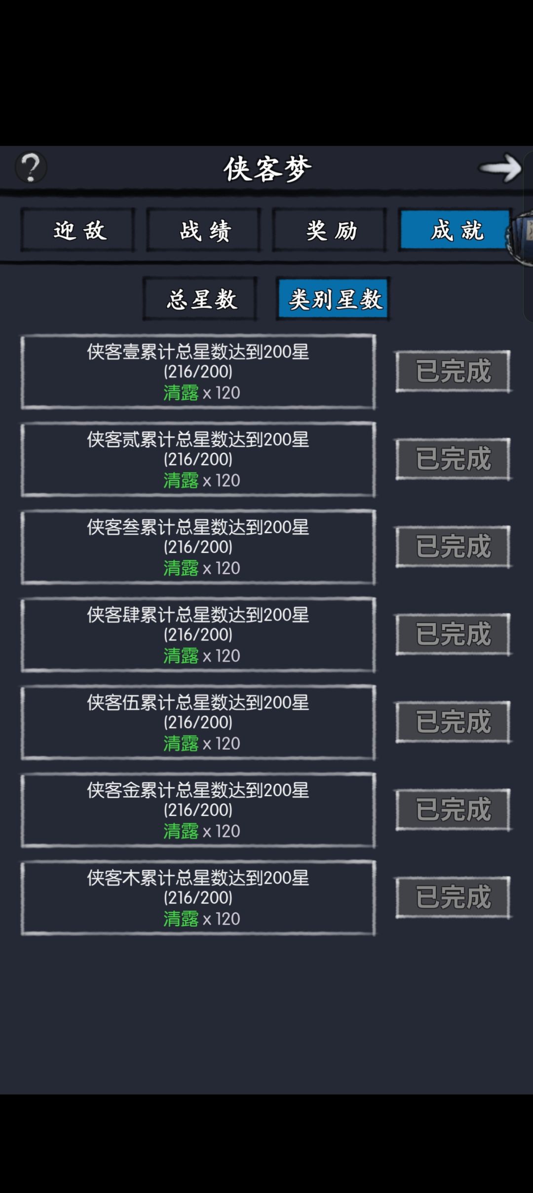 侠客梦 4