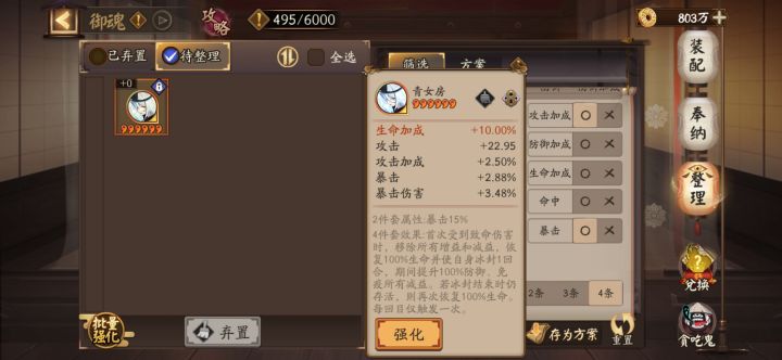 极品御魂截图
