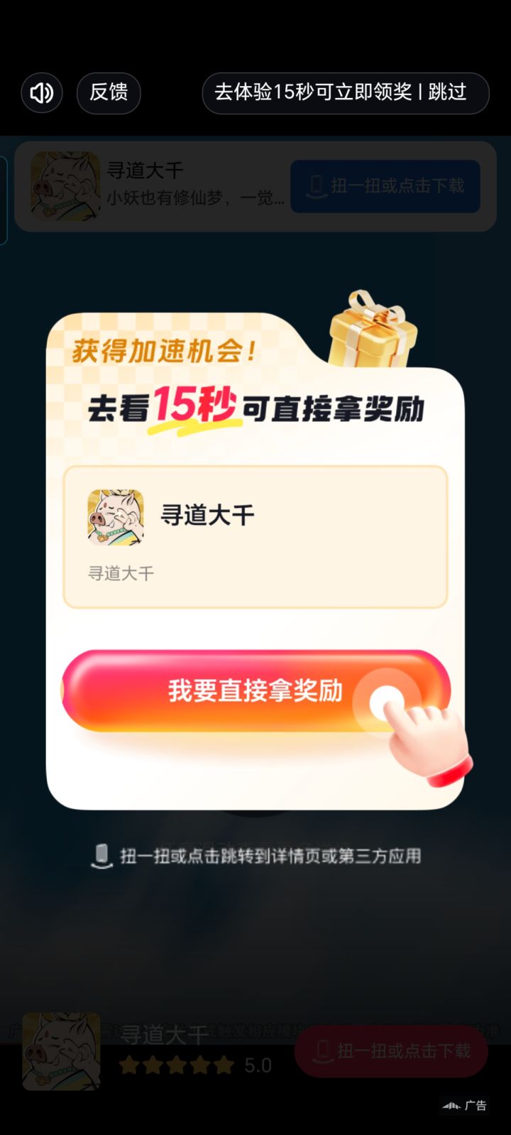 这个广告也太恶心了,除了中间那里,还有其他地方能点吗?这不强迫我跳转?截图