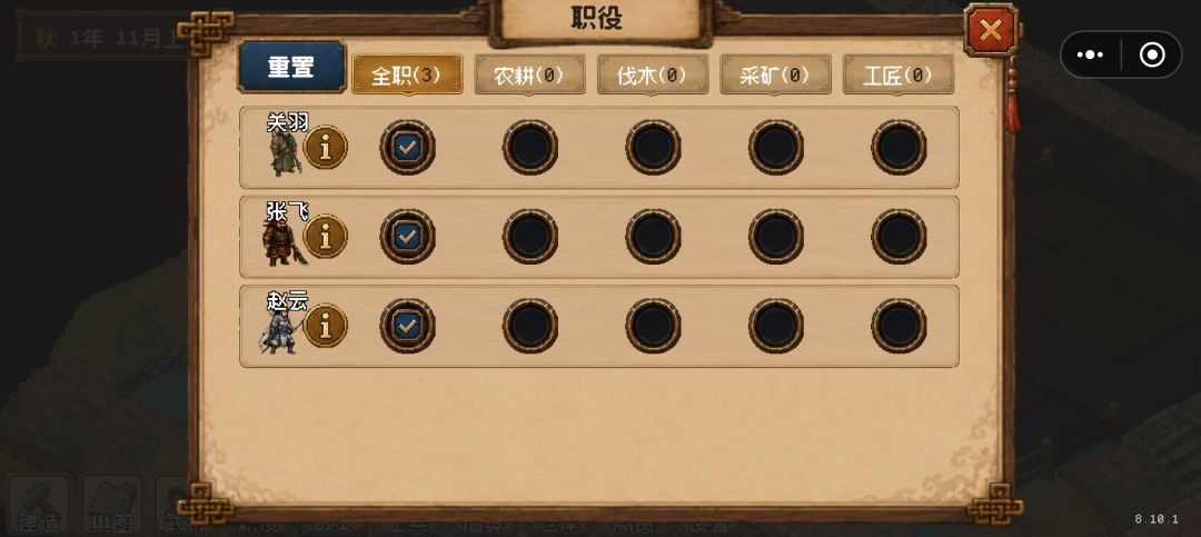 增加武将工作安排界面 3