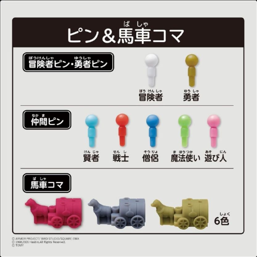 DQ版人生游戏10.24发售,转职魔王融进桌游 4