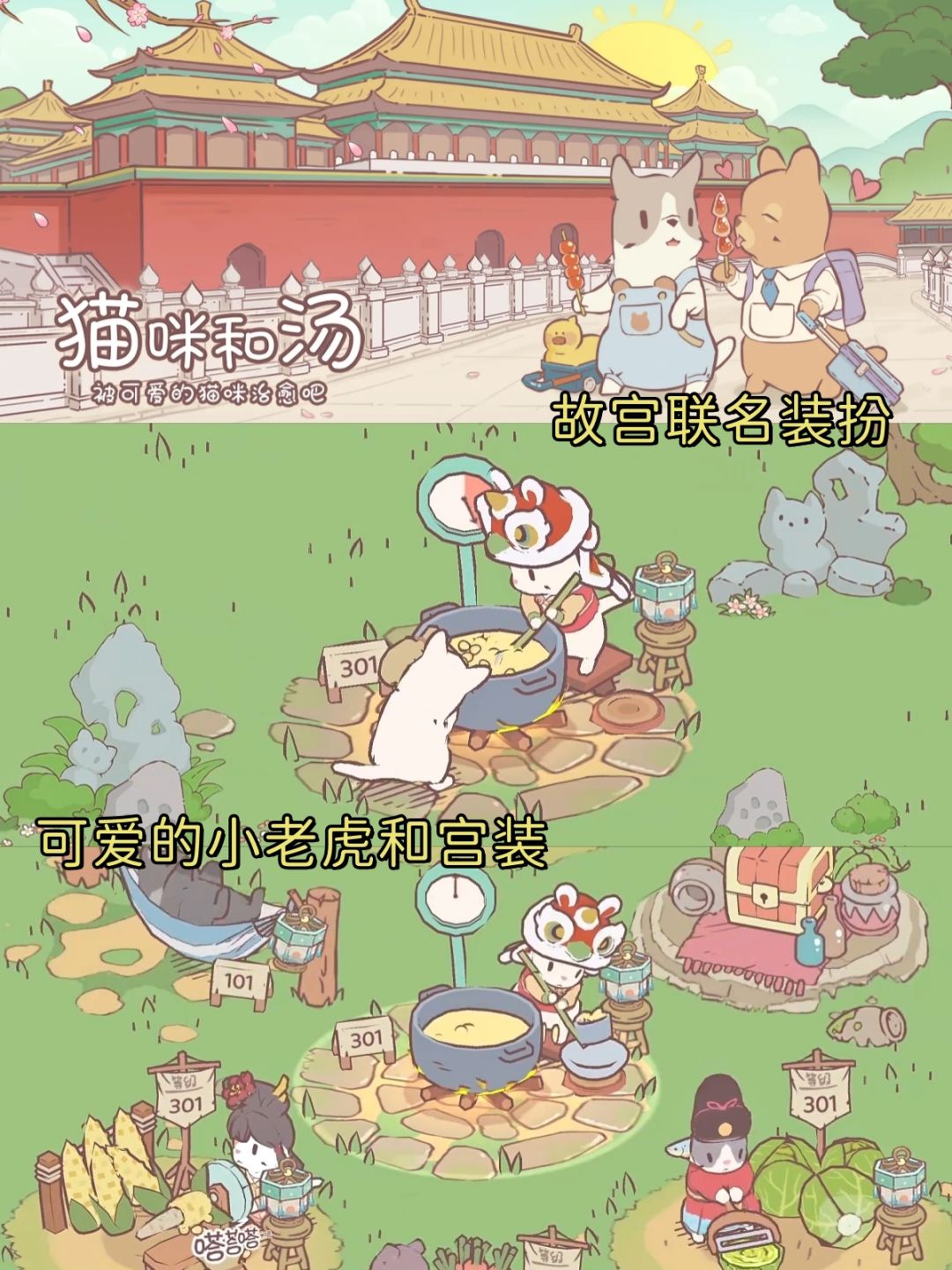 猫咪和汤|温暖养成放置游戏·附开服活动 3
