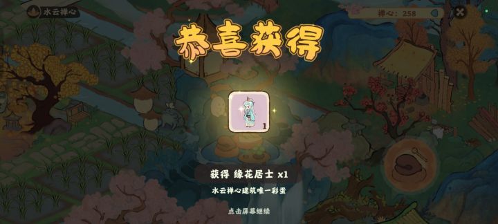 水云禅心彩蛋截图