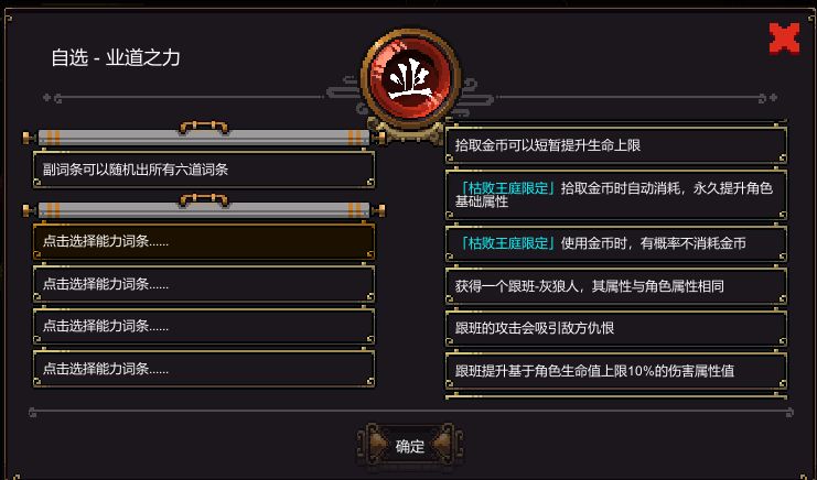 道魂词条怎么选 3