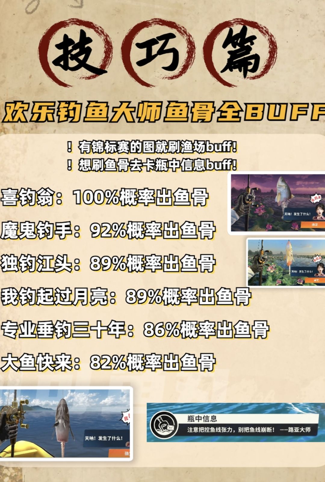 欢乐钓鱼大师技巧篇来喽！截图