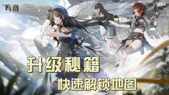《鸣潮手游新手速成：跑图、升级与公会协作全解析》截图