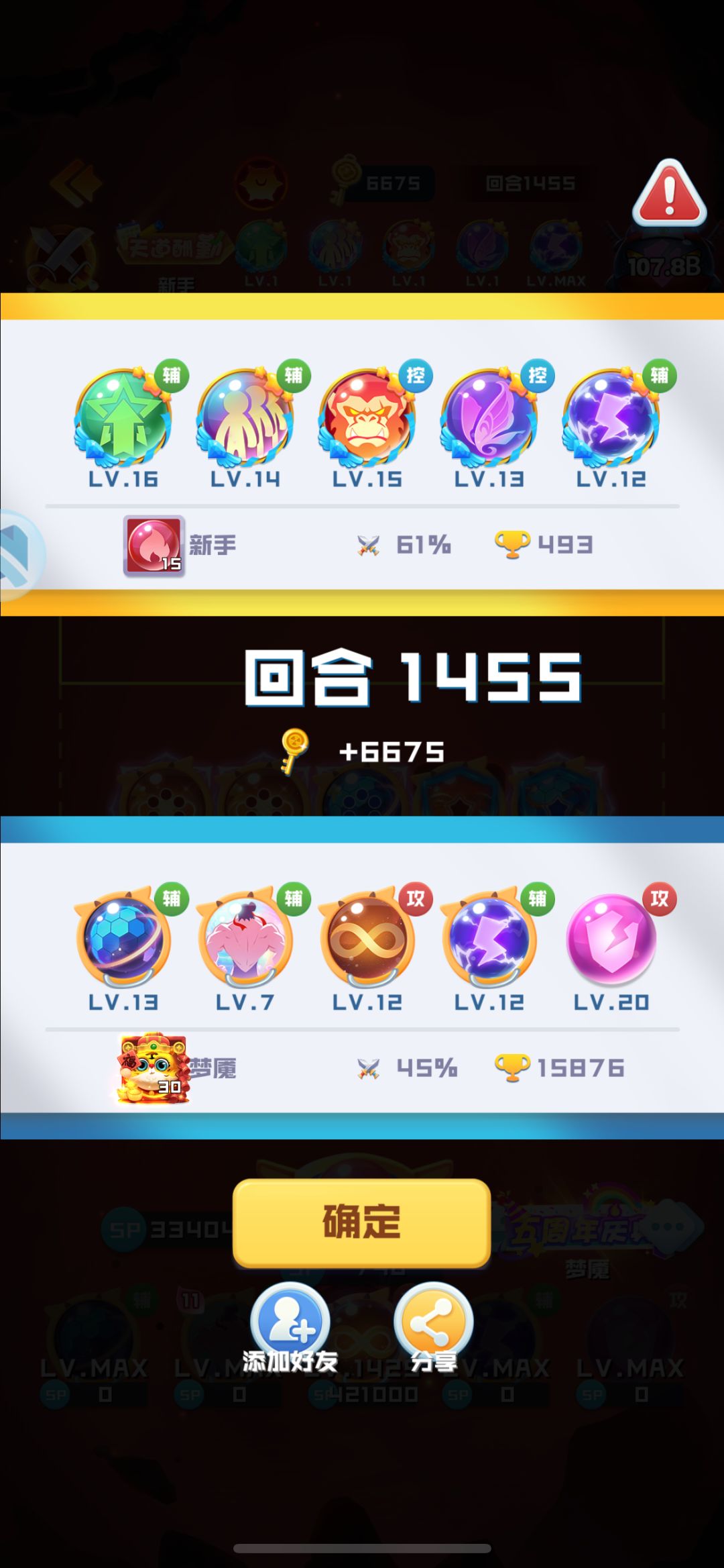 玩一玩1212无限魔力上限 3