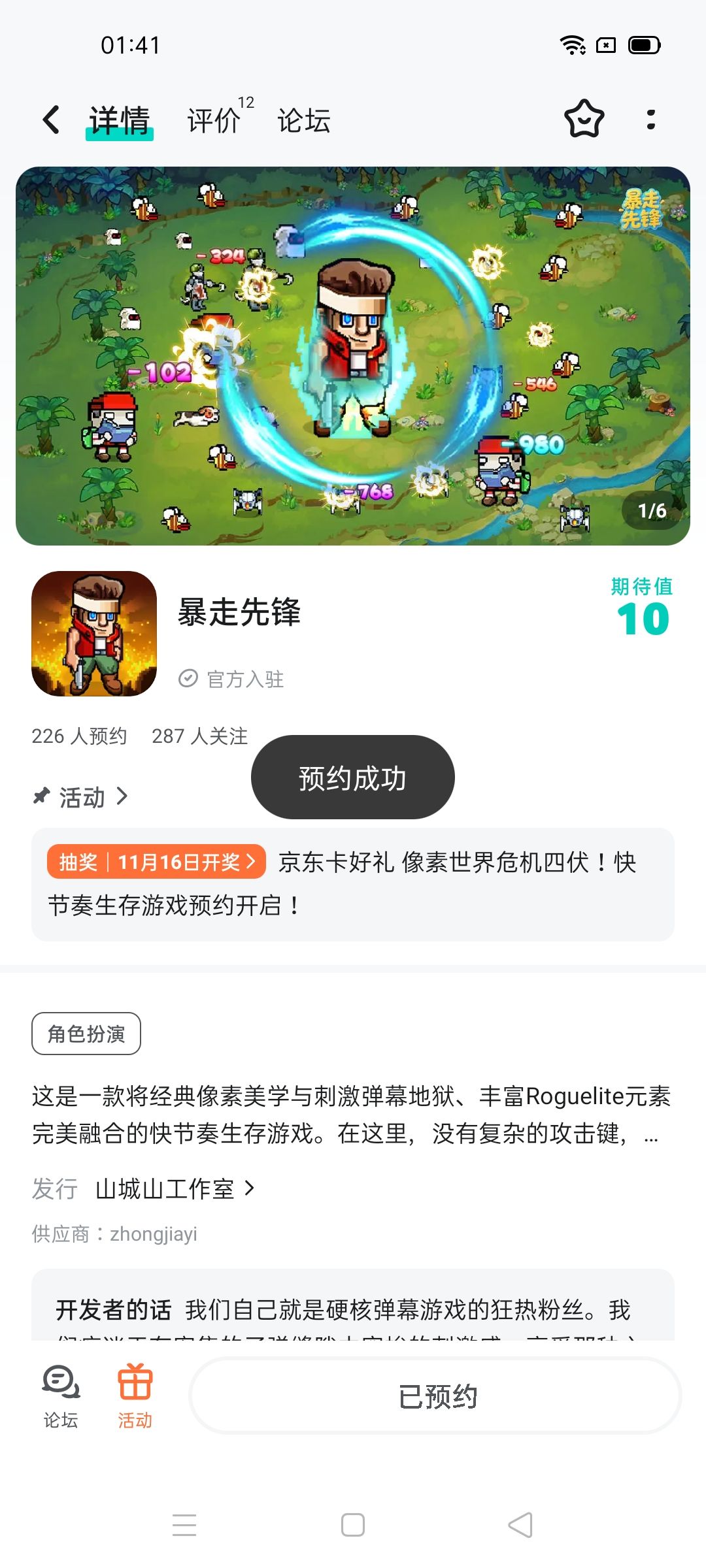 已预约 2