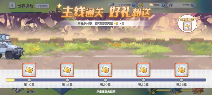打完第六章没领传说自选就给我切成这个界面了截图