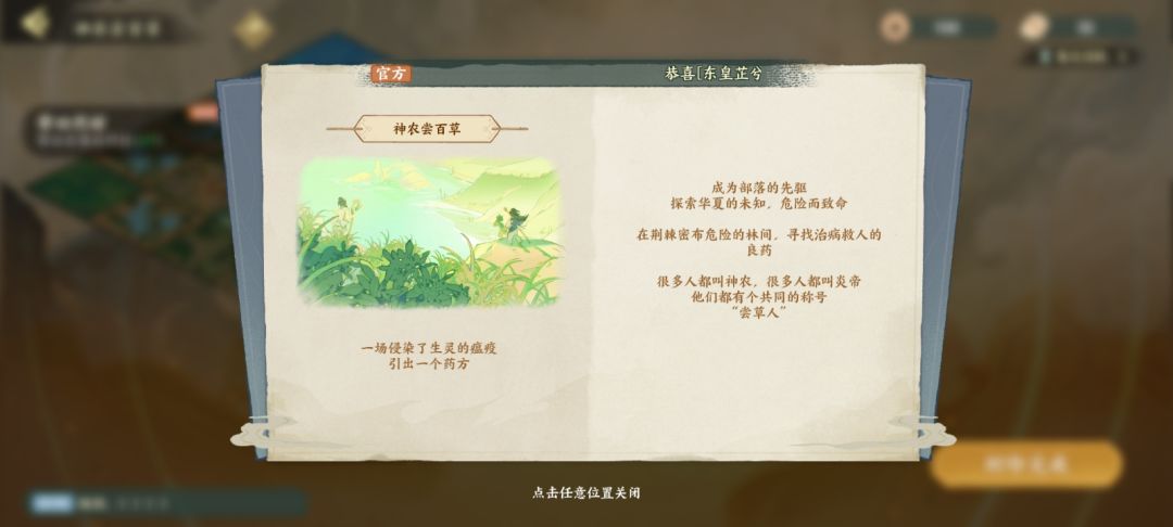 华夏绘世录探索剧情和朝代更迭的玩法很新颖 1