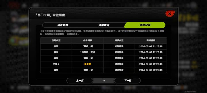 可不可以把常驻出的换成up截图
