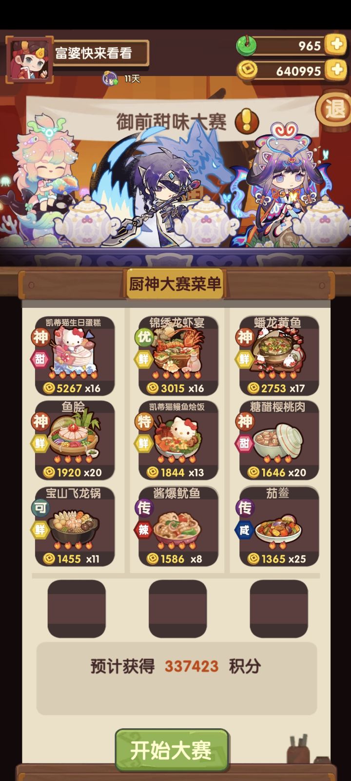 10/24御前截图