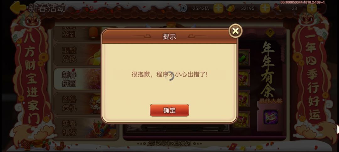 新春拼图bug 1