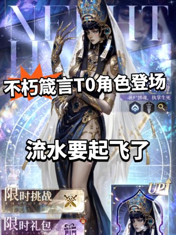 不朽箴言全新角色太超标！热议不停！