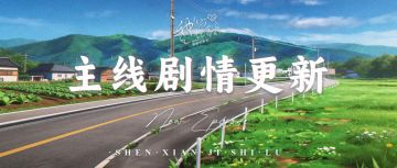 【神仙记事录】|前路漫漫|聿城周报第二百三十二期