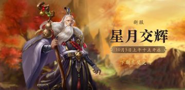 【215-星月交辉】新区开启✚下期有奖竞猜✔已开奖