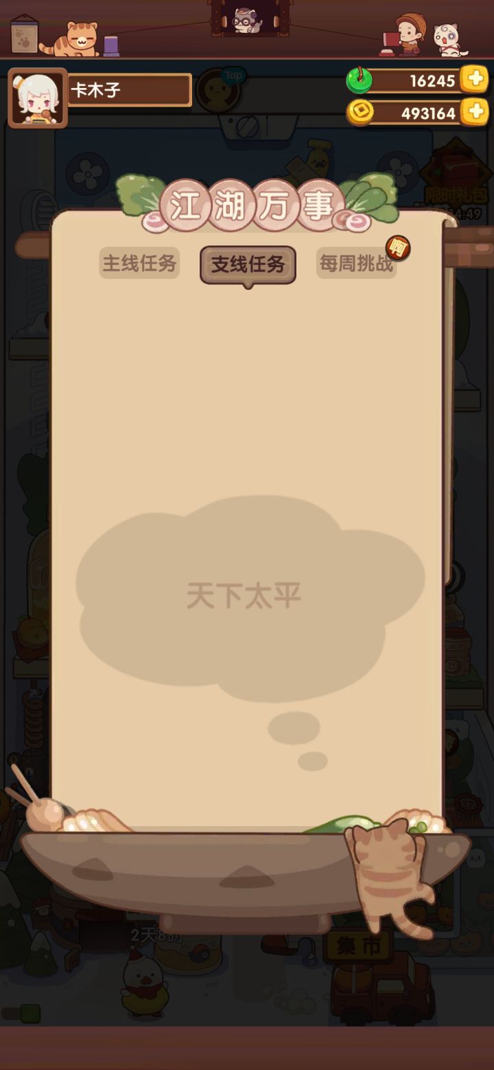 支线任务完成截图