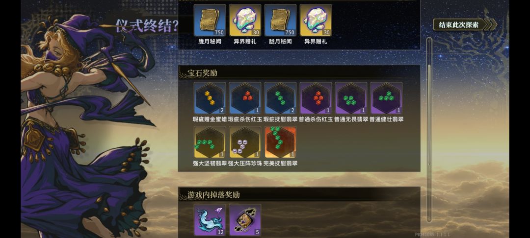 疯狂一个不漏啃完也没多少宝石 2