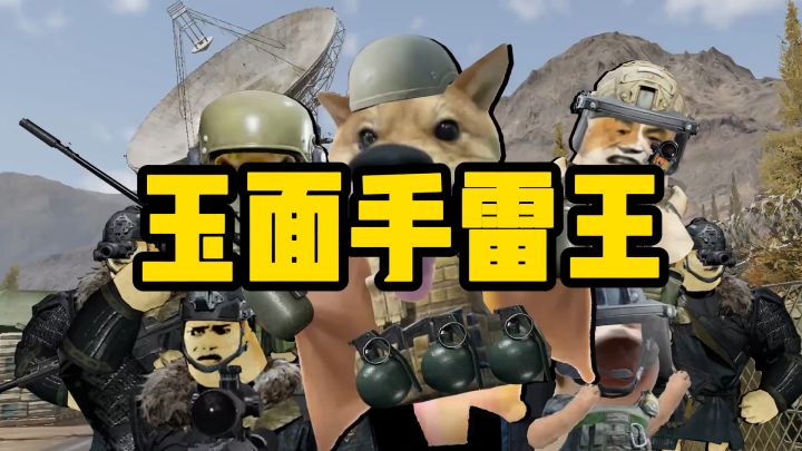 被架住了怎么办？这么用手雷就对了截图