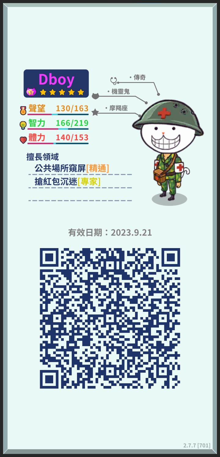 求 测试狂魔专家截图