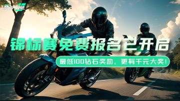 锦标赛免费报名已开启