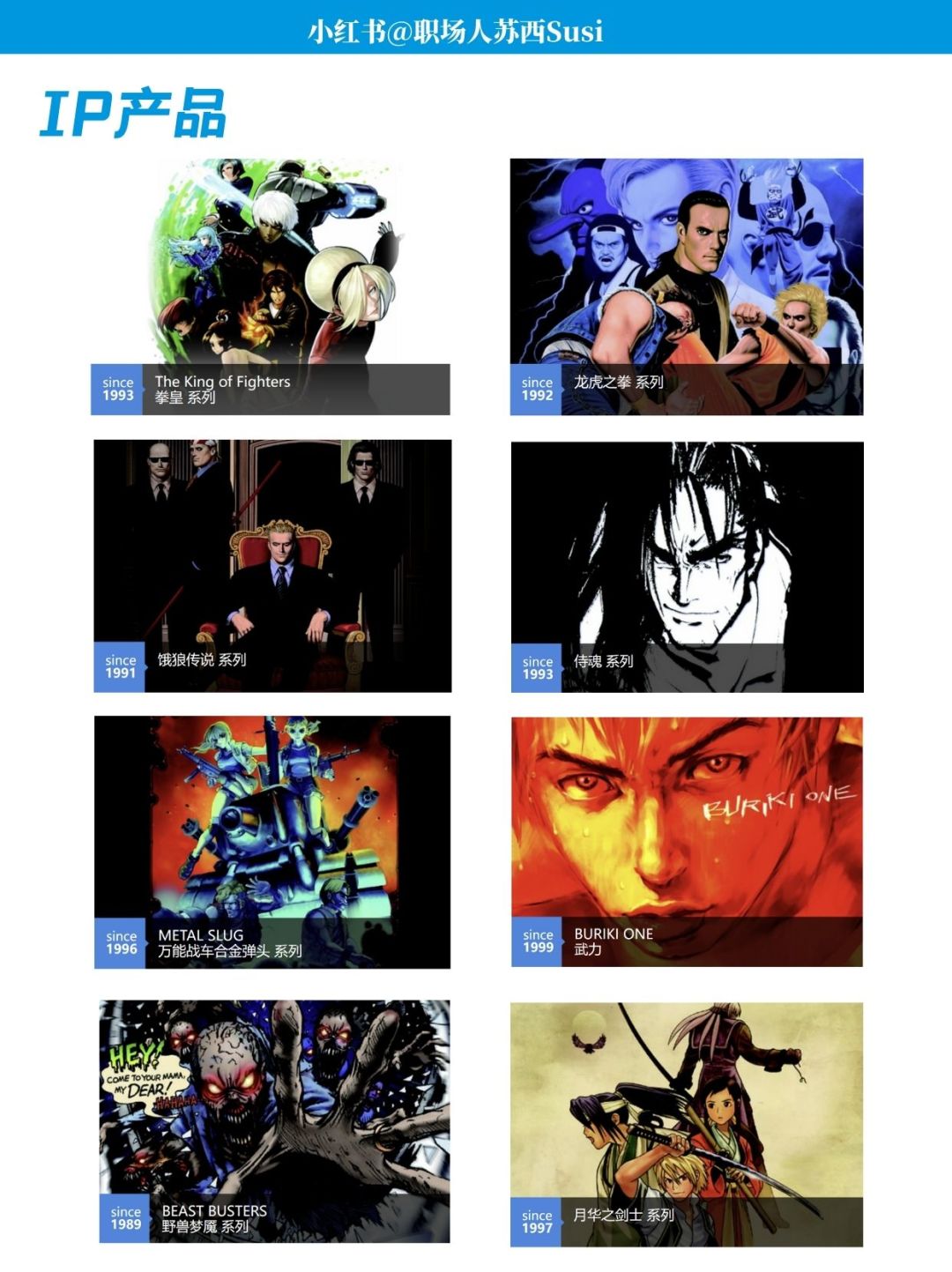 SNK|100家游戏公司(81/100) 3