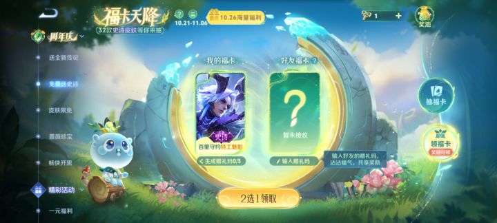 守约换铠截图
