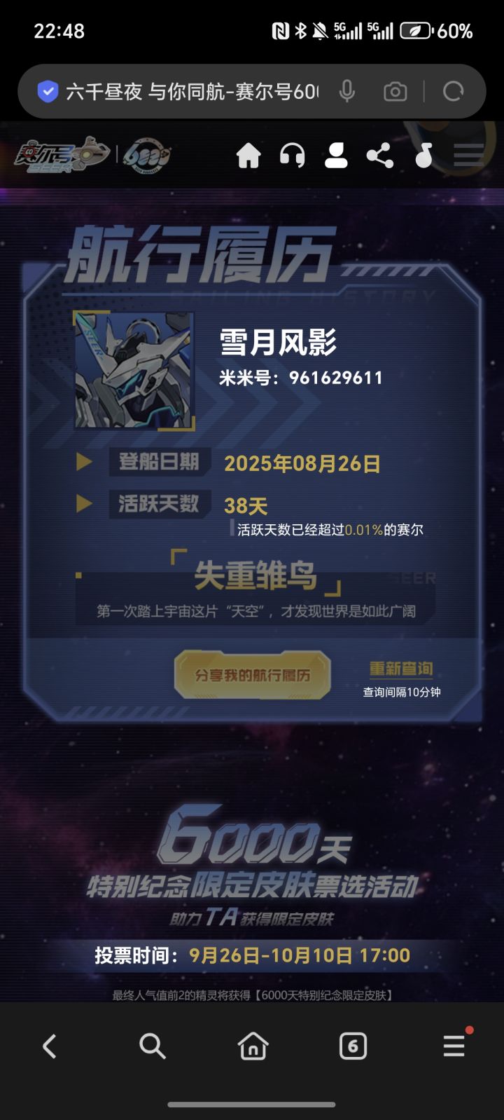 新来到赛尔号截图
