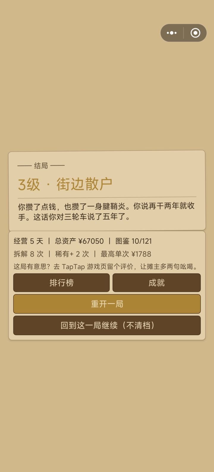 为啥玩一天就让我结局玩一天就让我结局截图