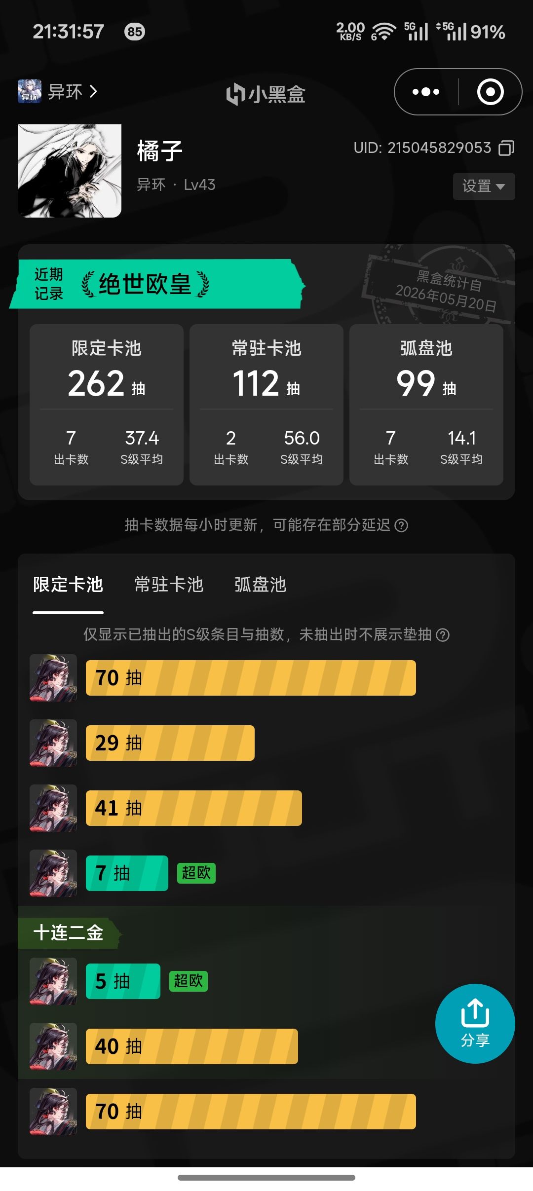 最后一个寻抽的我有点崩溃 1
