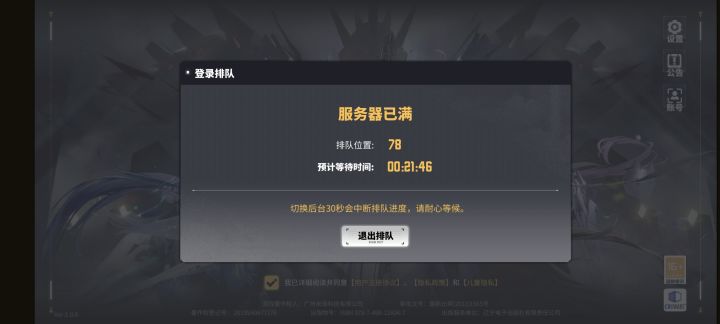 官方啊官方，70个人你让我等20分钟，求求你扩展一下服务器容量吧，太抽象了截图
