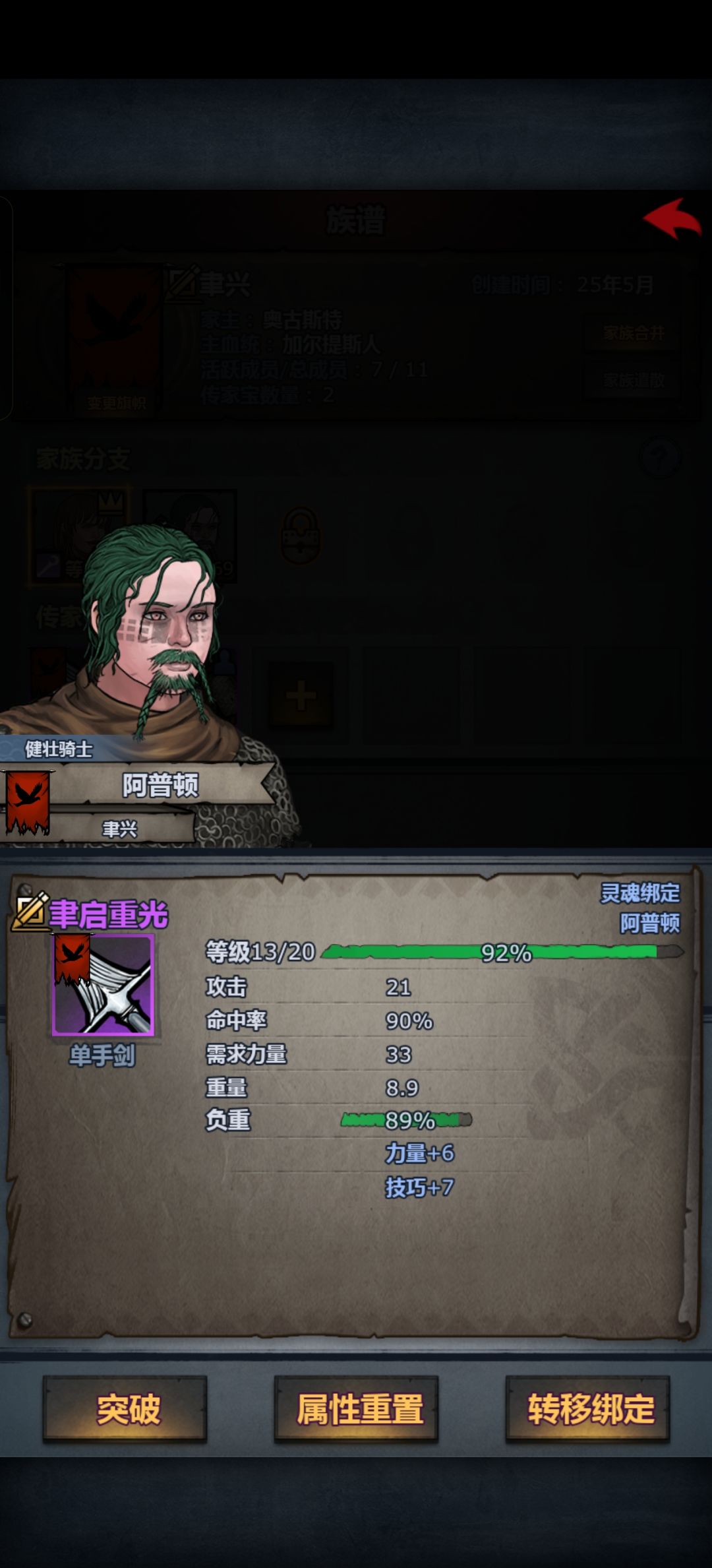 求教,传家宝属性歪了吗 1