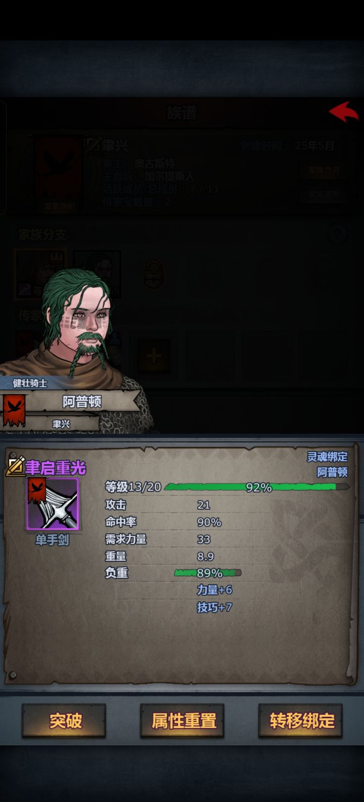 求教,传家宝属性歪了吗截图