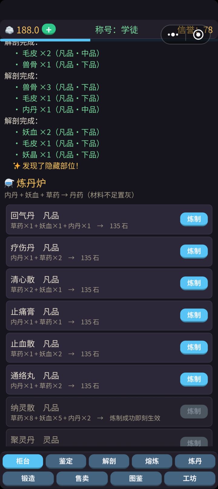 丹药不区分品级截图